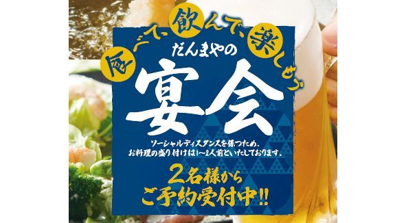 だんまや水産 養老乃瀧グループ